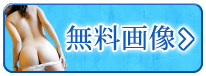 お試し無料画像