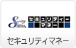セキュリティマネー